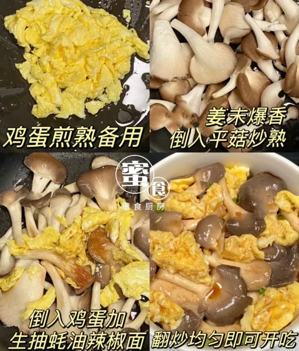 讓你回味無窮的美食：平菇炒雞蛋